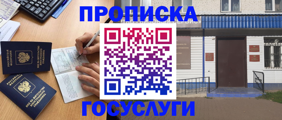 купить прописку в Новгородской области