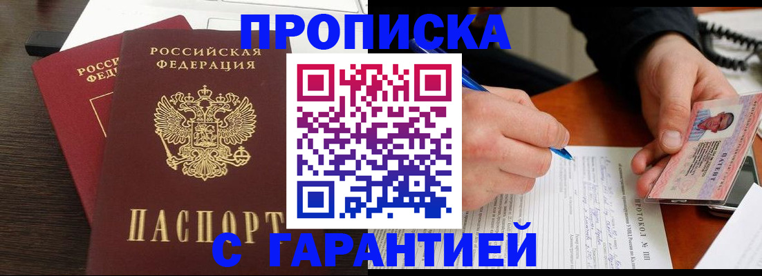 прописка в Новгородской области