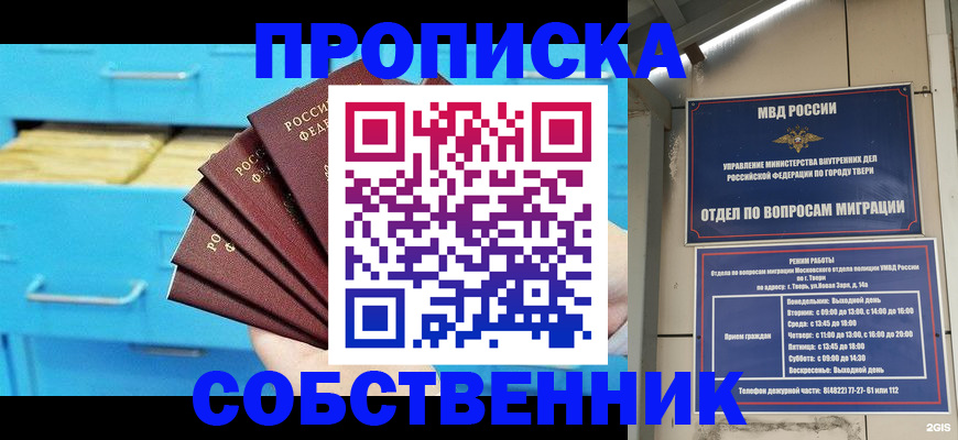 прописка 2025 в Новгородской области
